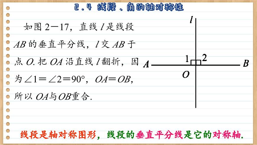 蘇科版數(shù)學(xué)八上2.4  線段、角的軸對稱性 （課件PPT）第5頁