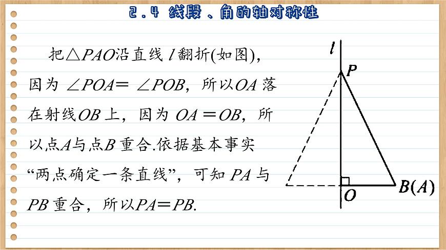 蘇科版數(shù)學(xué)八上2.4  線段、角的軸對稱性 （課件PPT）第7頁