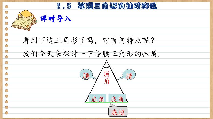 蘇科版數(shù)學八上2.5  等腰三角形的軸對稱性 （課件PPT）第3頁