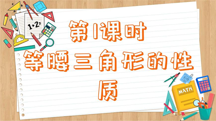 蘇科版數(shù)學八上2.5  等腰三角形的軸對稱性 （課件PPT）第4頁