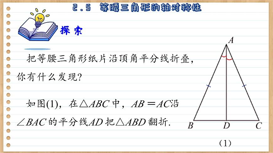 蘇科版數(shù)學八上2.5  等腰三角形的軸對稱性 （課件PPT）第5頁