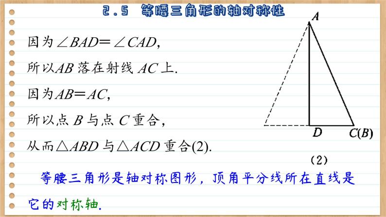苏科版数学八上2.5  等腰三角形的轴对称性 （课件PPT）06
