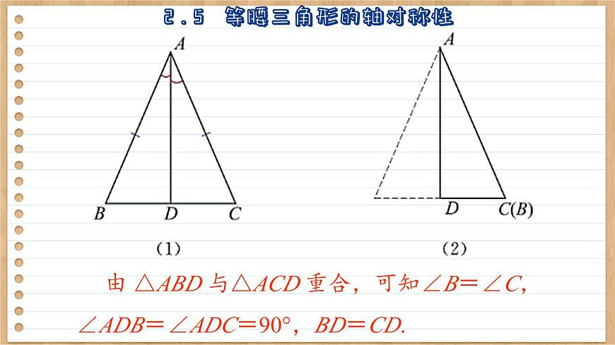 蘇科版數(shù)學八上2.5  等腰三角形的軸對稱性 （課件PPT）第7頁