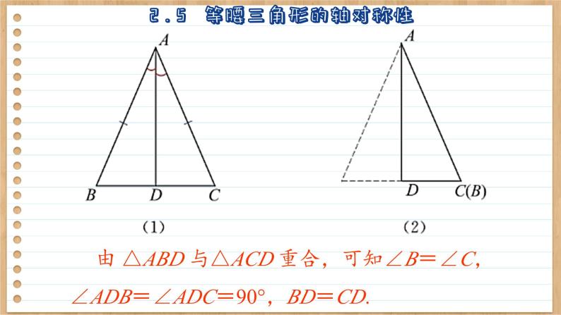苏科版数学八上2.5  等腰三角形的轴对称性 （课件PPT）07