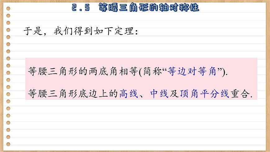 蘇科版數(shù)學八上2.5  等腰三角形的軸對稱性 （課件PPT）第8頁