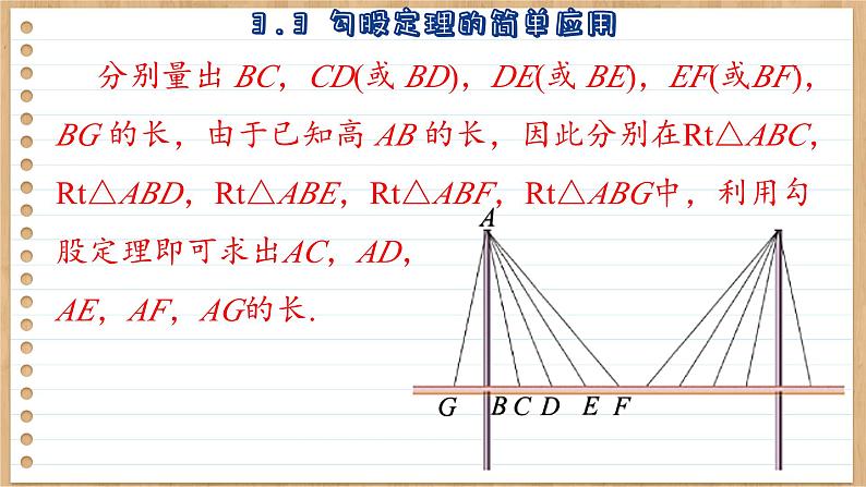 苏科版数学八上3.3 勾股定理的简单应用 (课件PPT)第5页