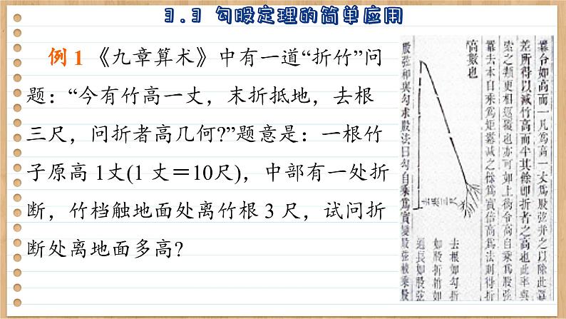 苏科版数学八上3.3 勾股定理的简单应用 (课件PPT)第8页