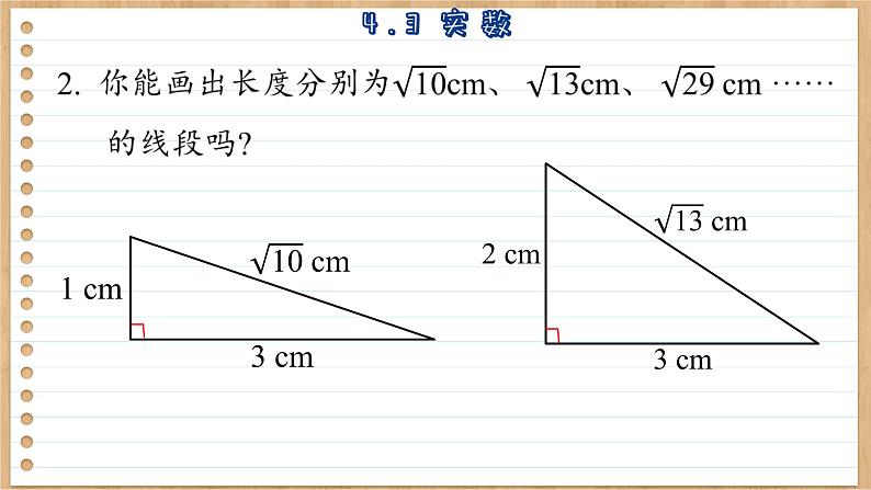 苏科版数学八上4.3 实数 (课件PPT)07