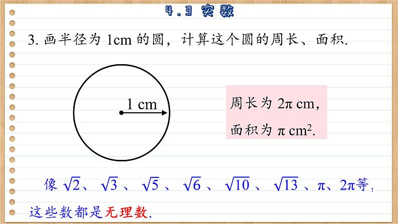 苏科版数学八上4.3 实数 (课件PPT)08