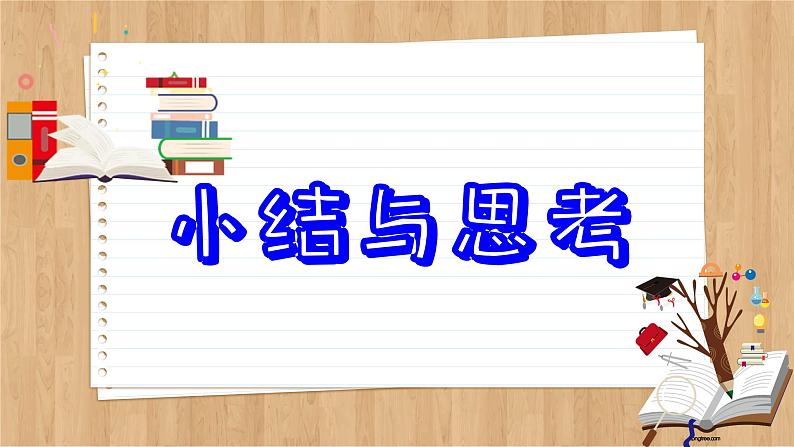苏科版数学八上第4章 小结与思考(课件PPT)02