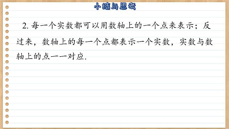 苏科版数学八上第4章 小结与思考(课件PPT)04