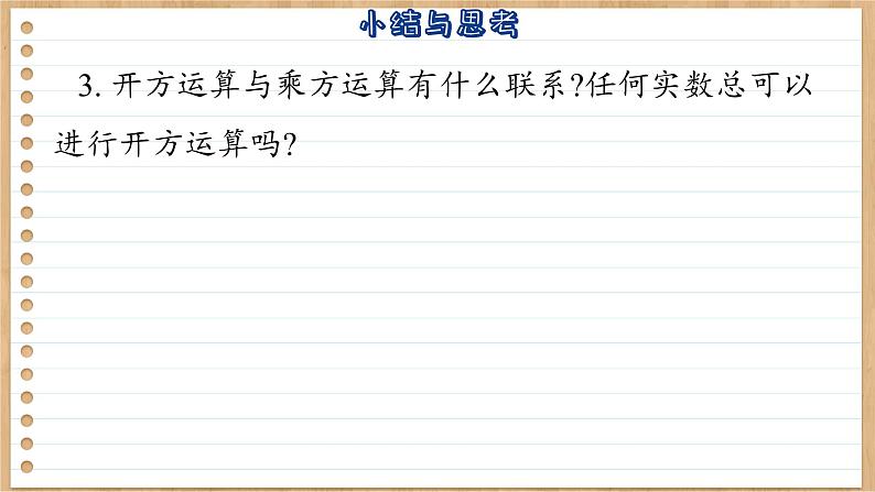 苏科版数学八上第4章 小结与思考(课件PPT)05