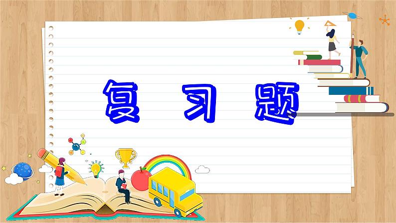 苏科版数学八上第4章 小结与思考(课件PPT)06