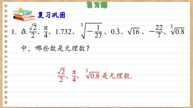 苏科版数学八上第4章 小结与思考(课件PPT)07