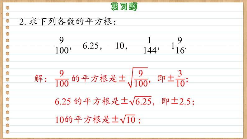 苏科版数学八上第4章 小结与思考(课件PPT)08