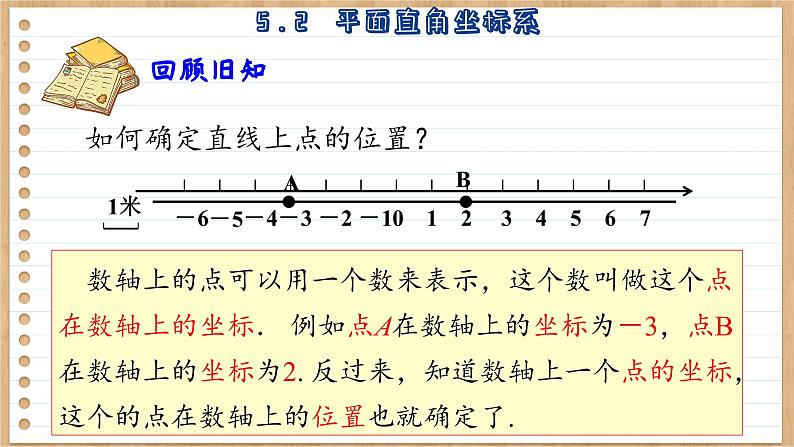 苏科版数学八上5.2 平面直角坐标系 (课件PPT)第3页