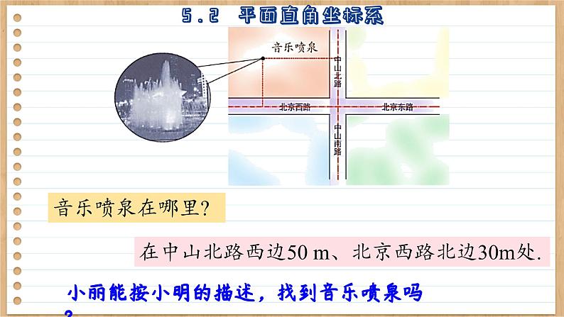 苏科版数学八上5.2 平面直角坐标系 (课件PPT)第6页