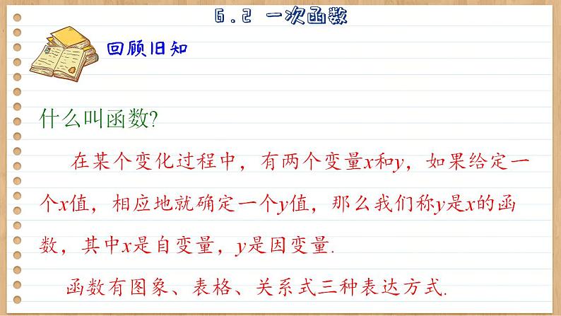苏科版数学八上6.2 一次函数 (课件PPT)03