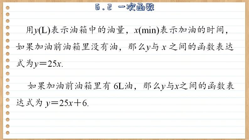 苏科版数学八上6.2 一次函数 (课件PPT)05