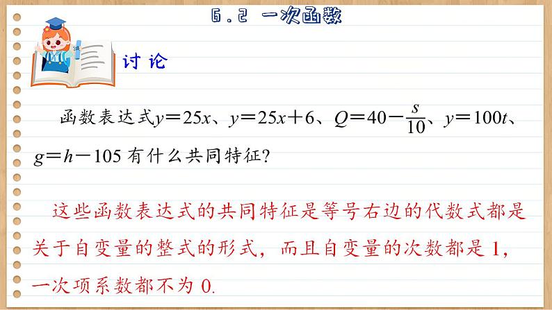 苏科版数学八上6.2 一次函数 (课件PPT)06