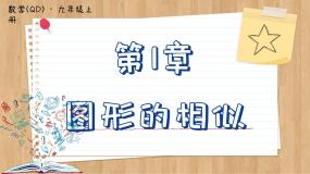 青岛版数学九上1.4  图形的位似 （课件PPT）
