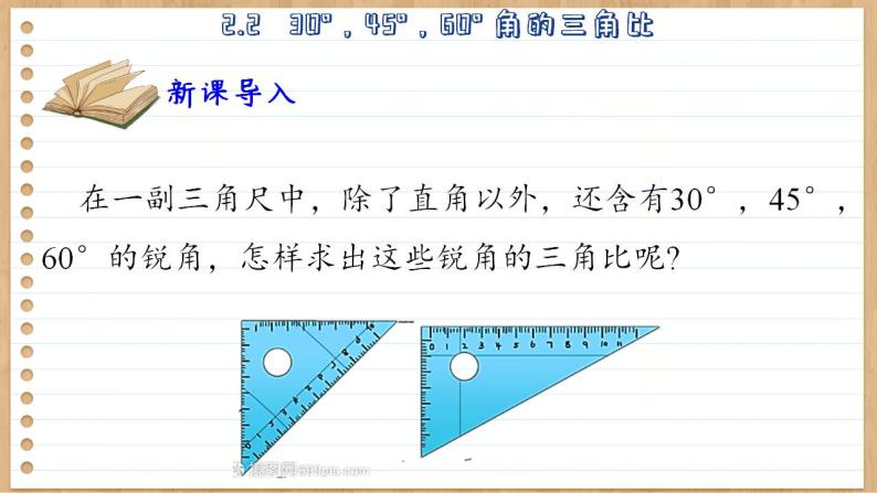 青岛版数学九上2.2   30°，45°，60°角的三角比 （课件PPT）04