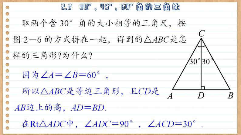 青岛版数学九上2.2   30°，45°，60°角的三角比 （课件PPT）08