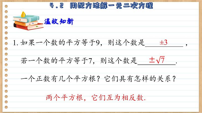 青岛版数学九上4.2 用配方法解一元二次方程 (课件PPT)04