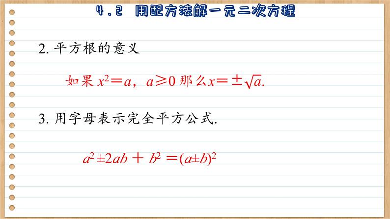 青岛版数学九上4.2 用配方法解一元二次方程 (课件PPT)05