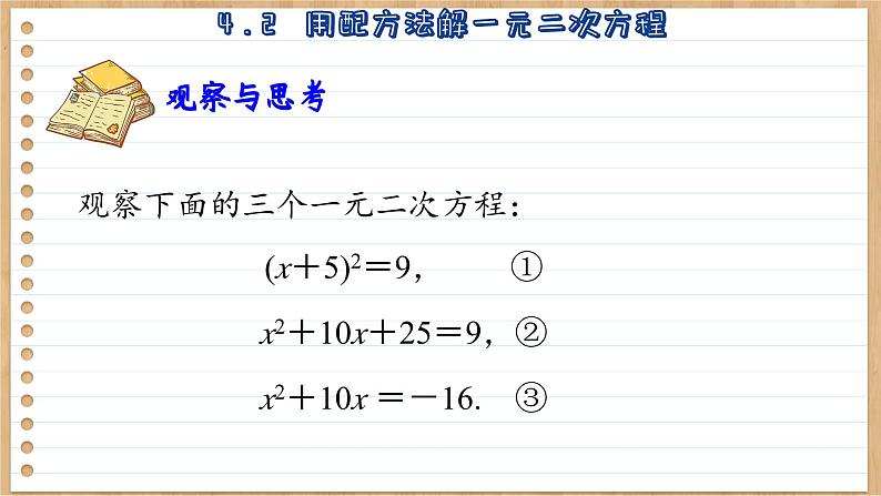 青岛版数学九上4.2 用配方法解一元二次方程 (课件PPT)07