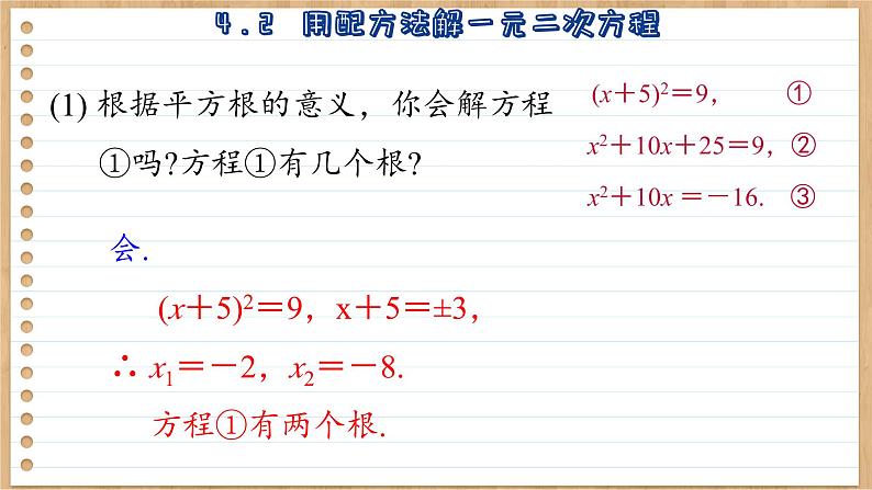 青岛版数学九上4.2 用配方法解一元二次方程 (课件PPT)08