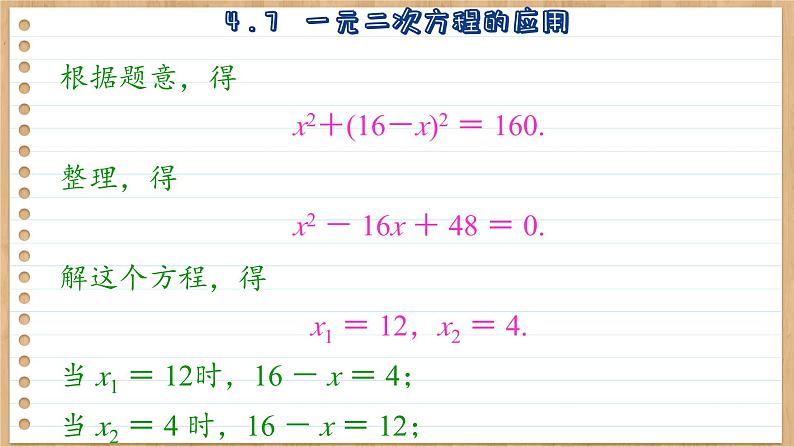 青岛版数学九上4.7 一元二次方程的应用 (课件PPT)08