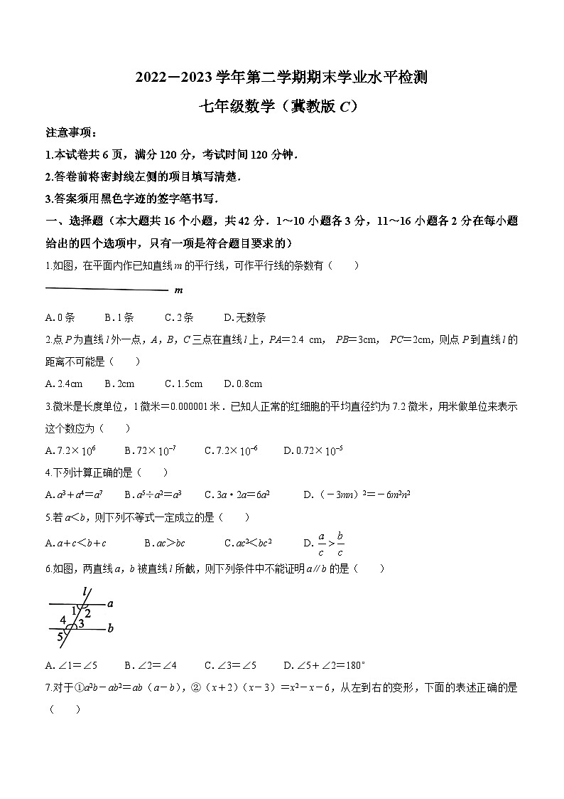 河北省承德市承德县2022-2023学年七年级下学期期末数学试题(含答案)01