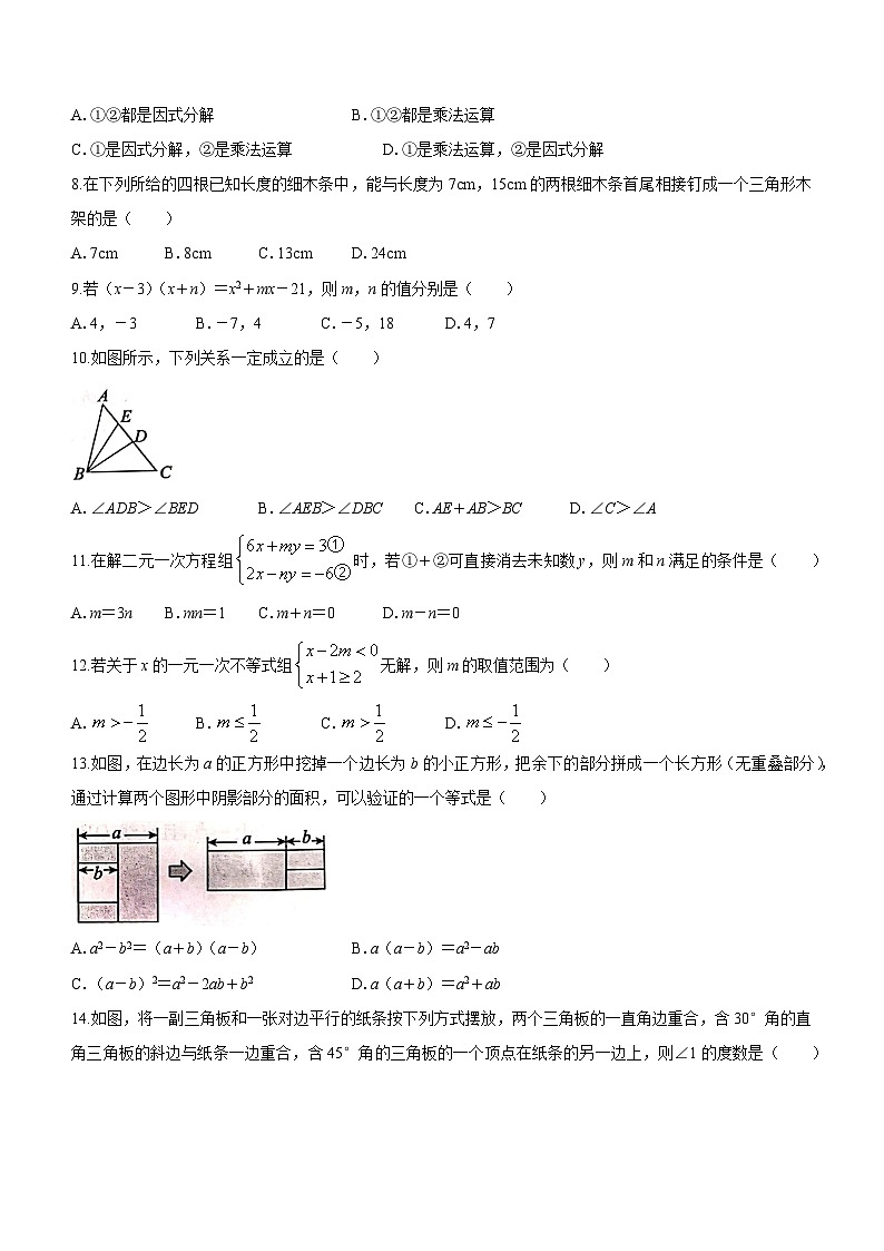 河北省承德市承德县2022-2023学年七年级下学期期末数学试题(含答案)02