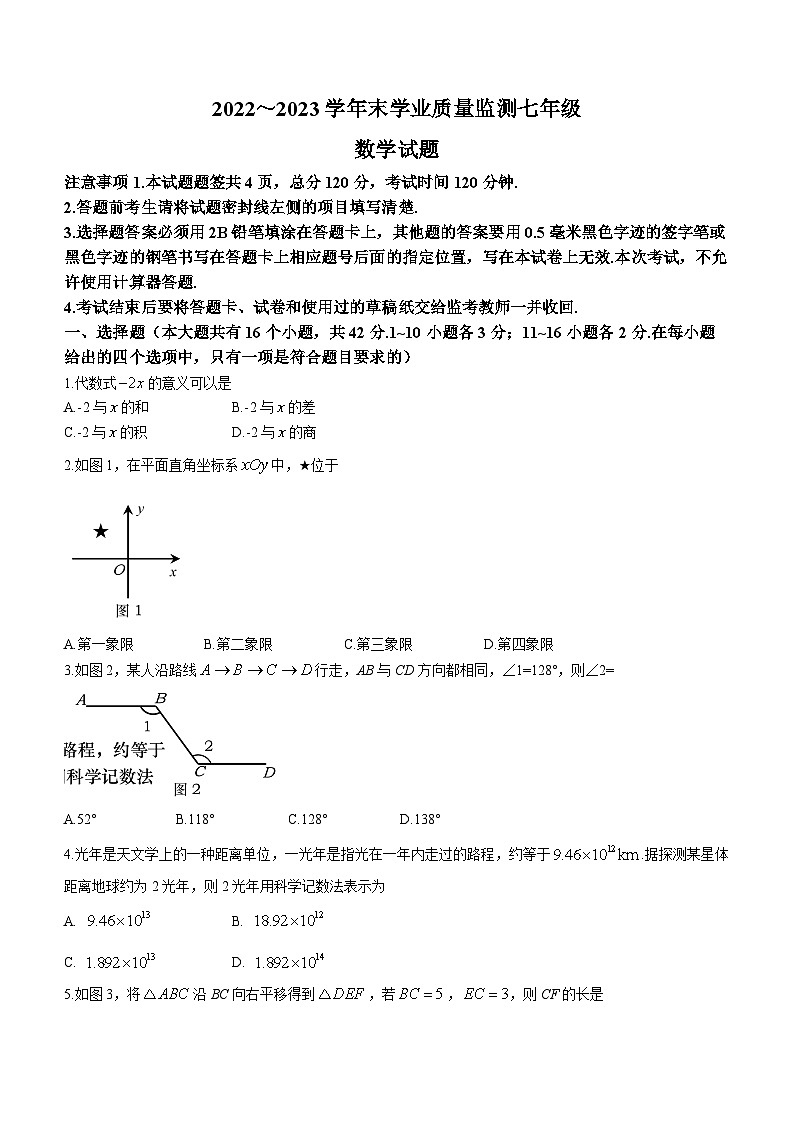 河北省承德市丰宁县2022-2023学年七年级下学期期末数学试题(含答案)01