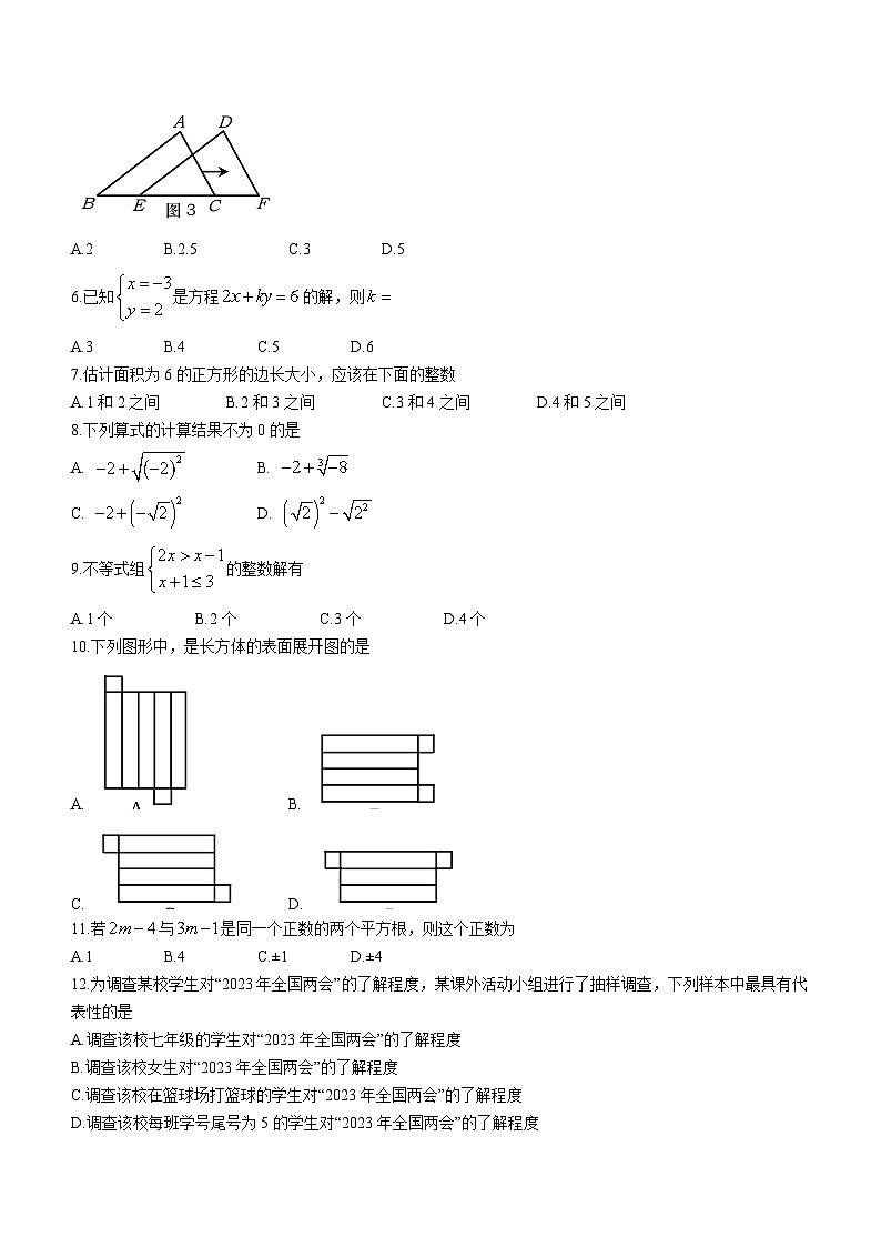 河北省承德市丰宁县2022-2023学年七年级下学期期末数学试题(含答案)02
