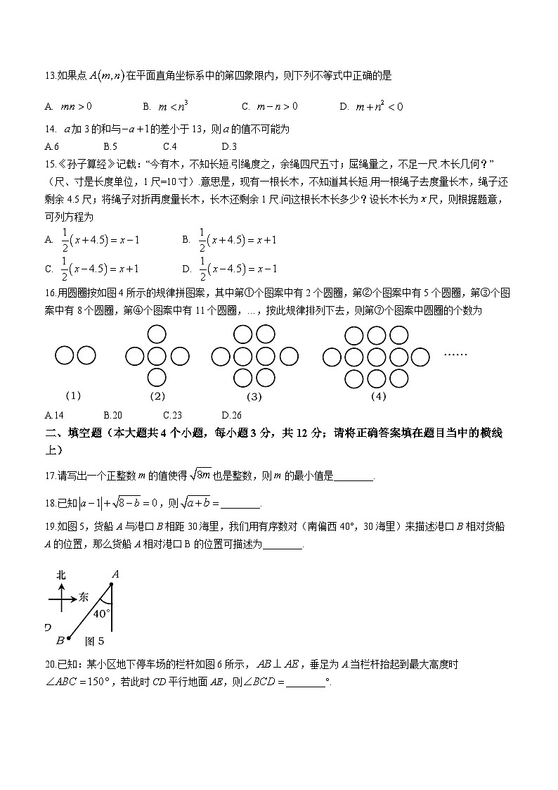 河北省承德市丰宁县2022-2023学年七年级下学期期末数学试题(含答案)03