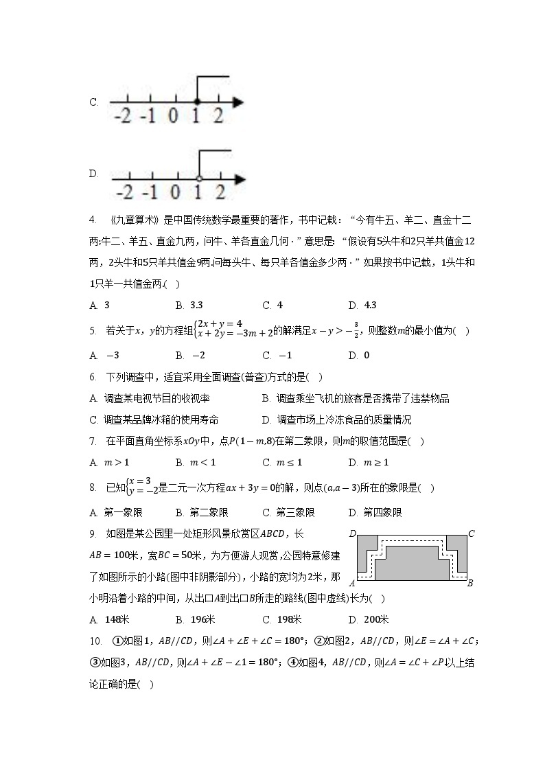 湖南师大附中教育集团2022-2023学年七年级下学期期末数学试卷（含答案）02