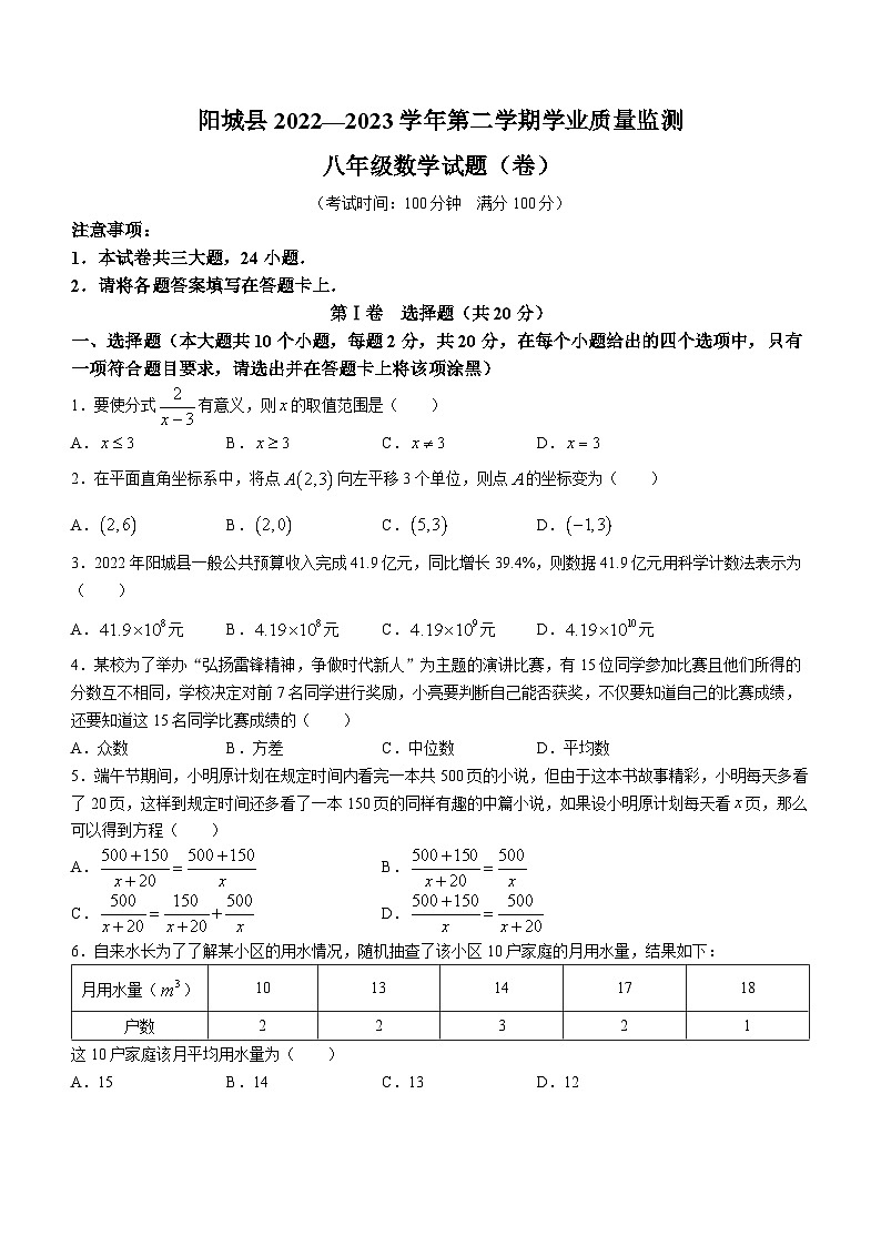 山西省晋城市阳城县2022-2023学年八年级下学期期末数学试题(含答案)01