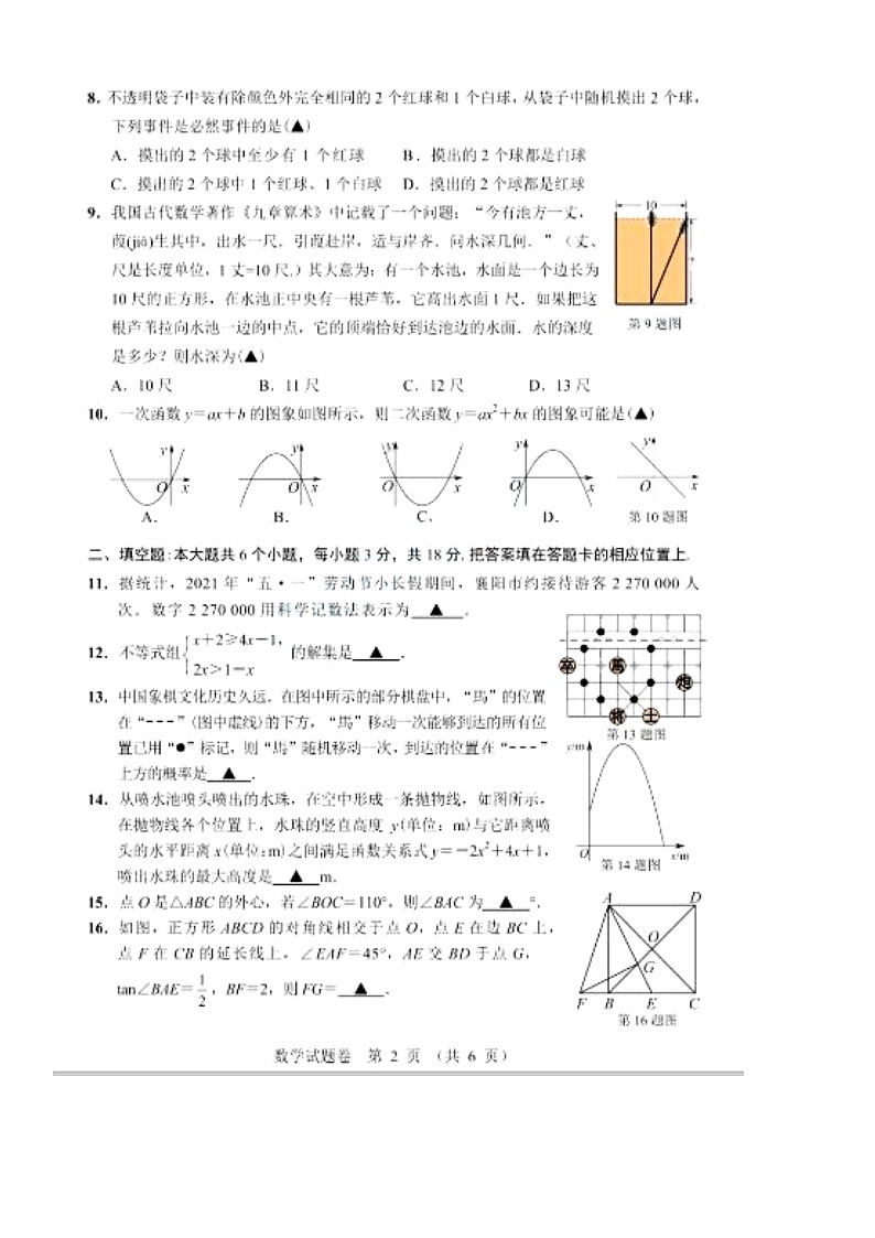 _2021年湖北省襄阳市中考数学真题第2页