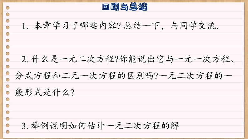 青岛版数学九上第4章 回顾与总结(课件PPT)03