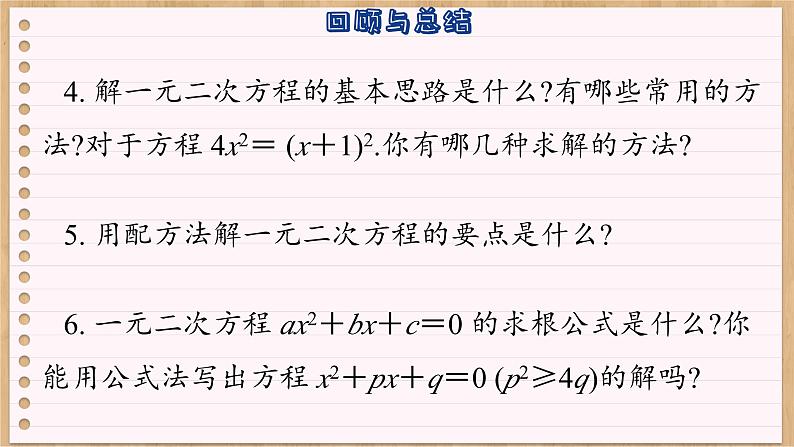 青岛版数学九上第4章 回顾与总结(课件PPT)04