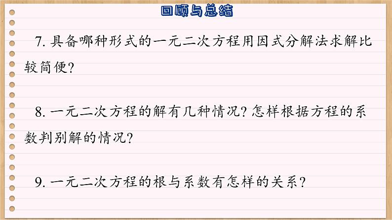 青岛版数学九上第4章 回顾与总结(课件PPT)05