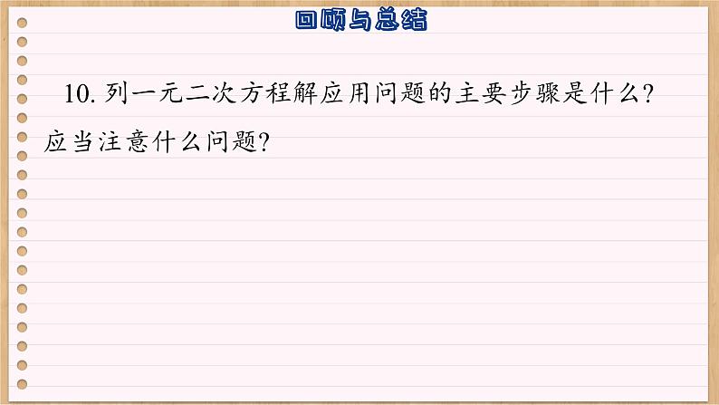 青岛版数学九上第4章 回顾与总结(课件PPT)06