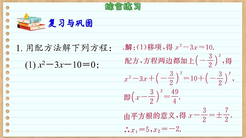 青岛版数学九上第4章 回顾与总结(课件PPT)08