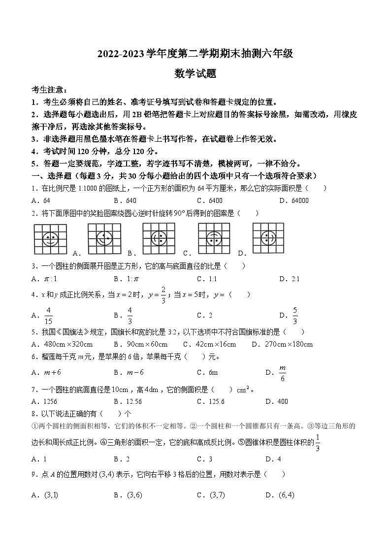 黑龙江省大庆市杜尔伯特蒙古族自治县2022-2023学年六年级下学期7月期末数学试题（含答案）01