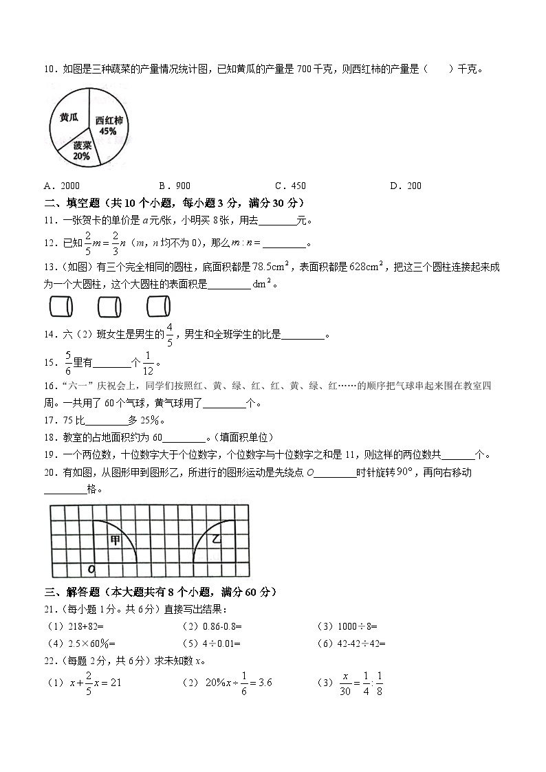 黑龙江省大庆市杜尔伯特蒙古族自治县2022-2023学年六年级下学期7月期末数学试题（含答案）02