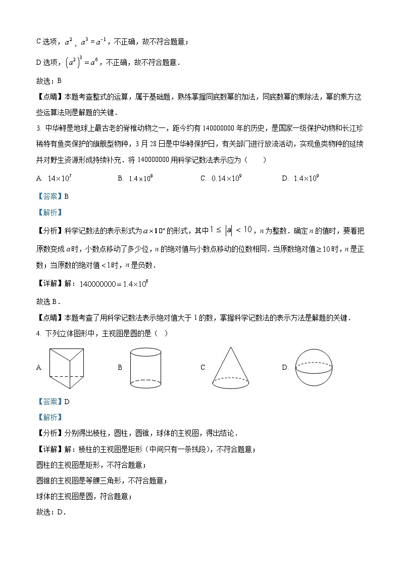 2023年湖北省鄂州市中考数学真题02