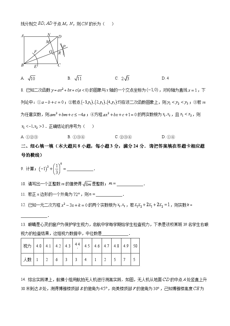 2023年湖北省黄冈市中考数学真题02