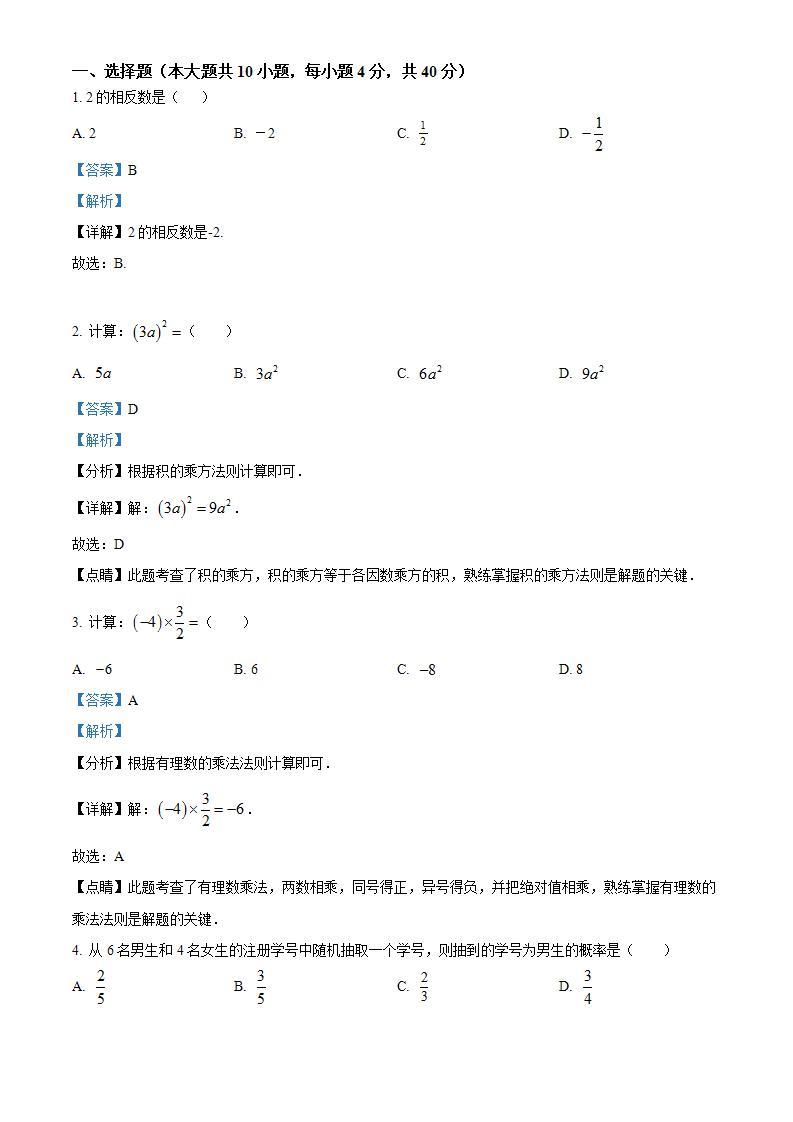 2023年湖南省株洲市中考数学真题01